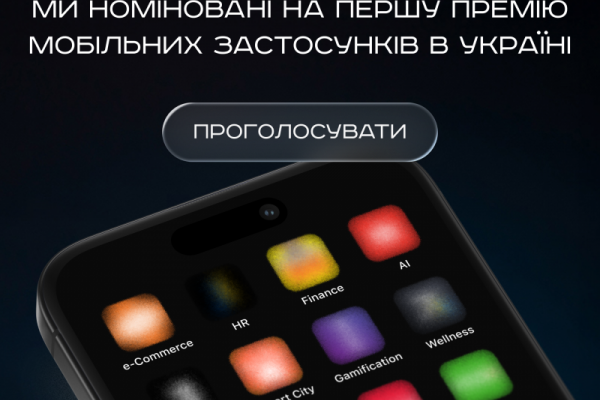 Застосунок «е-Тернопіль» увійшов до шортлиста премії Mobile-First Award 2025