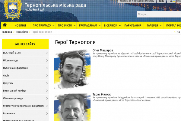 На сайті міської ради зібрані історії полеглих Героїв громади