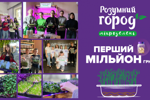 Молодь у проєкті «Розумний город. Мікрозелень» заробила свій перший мільйон