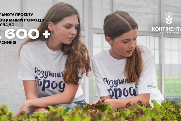 Спільнота проєкту «Розумний город» у новому сезоні зросла до понад 1,6 тис. учасників