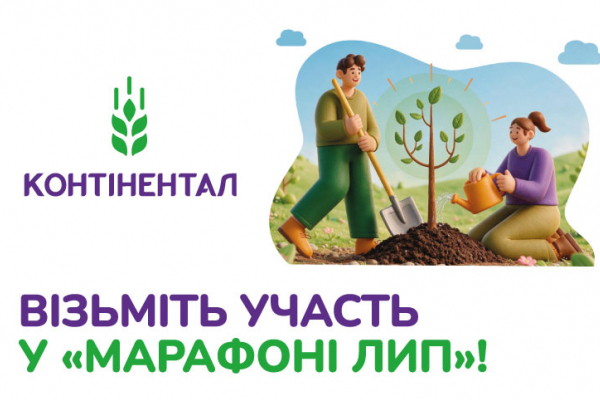 Візьміть участь у «Марафоні лип»!