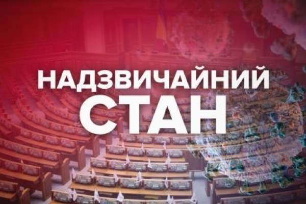 На Кременеччині хочуть ввести надзвичайний стан