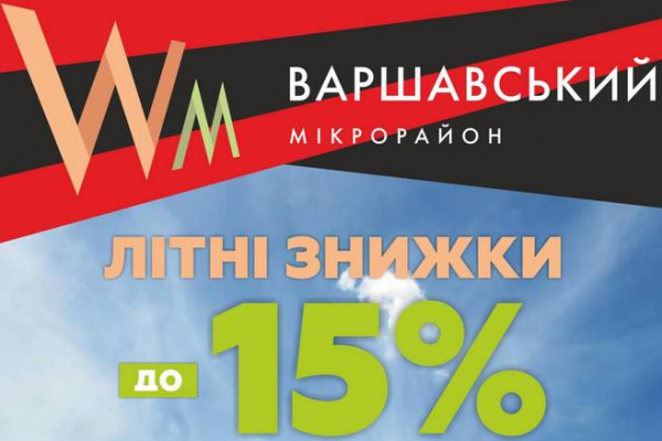 «Креатор-Буд» стартував з  літньою акцією у Варшавському мікрорайоні