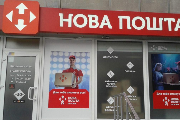 «Нова пошта» знову змінює тарифи – скільки платитимемо за доставку