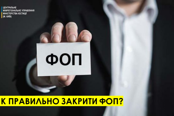 ФОПам в Україні дозволили закриватися та змінювати вид діяльності: куди звертатися